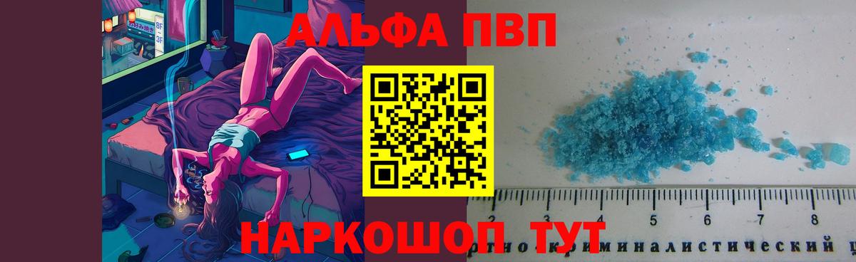 Alpha PVP Соль Чебаркуль