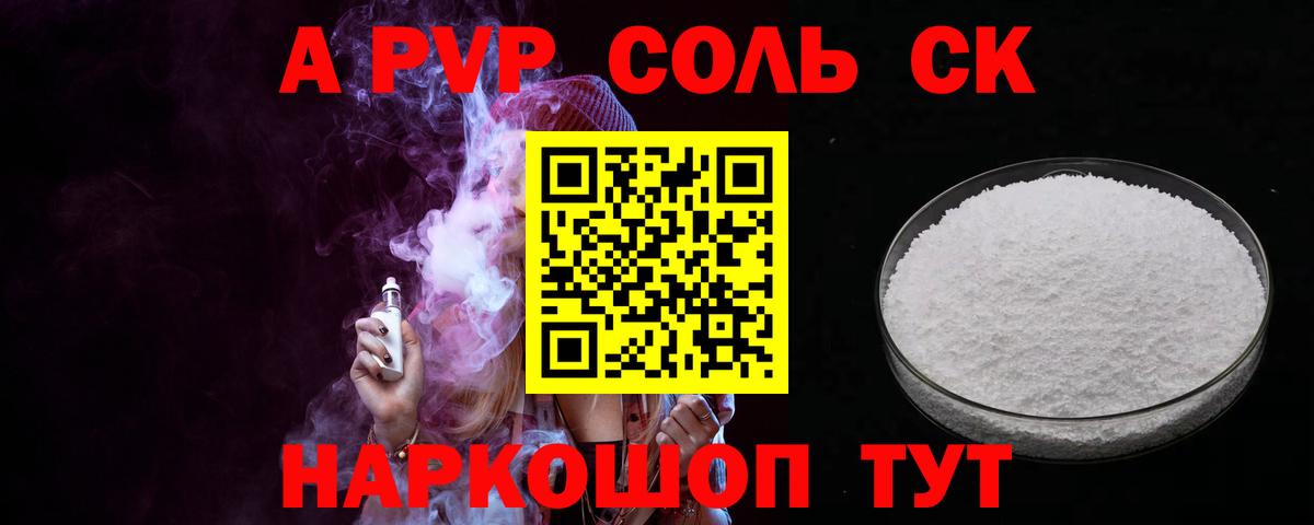 Чебаркуль  Alfa_PVP Crystall  Вход с VPN  A-PVP Crystall 