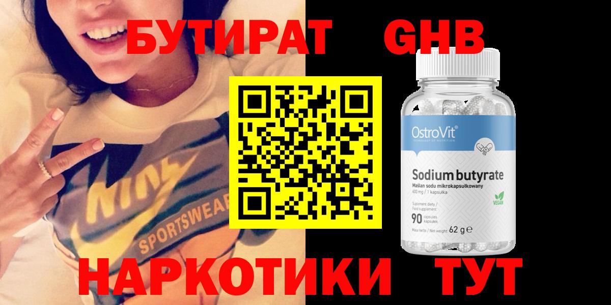 БУТИРАТ BDO Чебаркуль