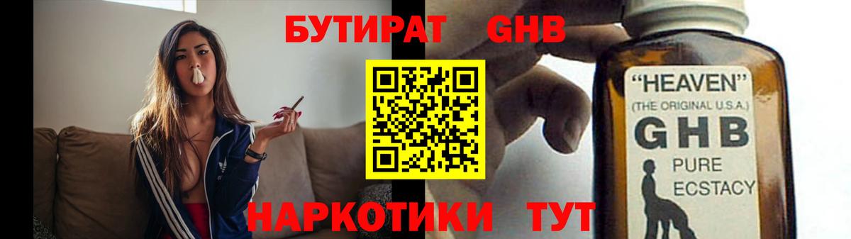 Чебаркуль  БУТИРАТ  Вход с VPN  БУТИРАТ жидкий экстази 