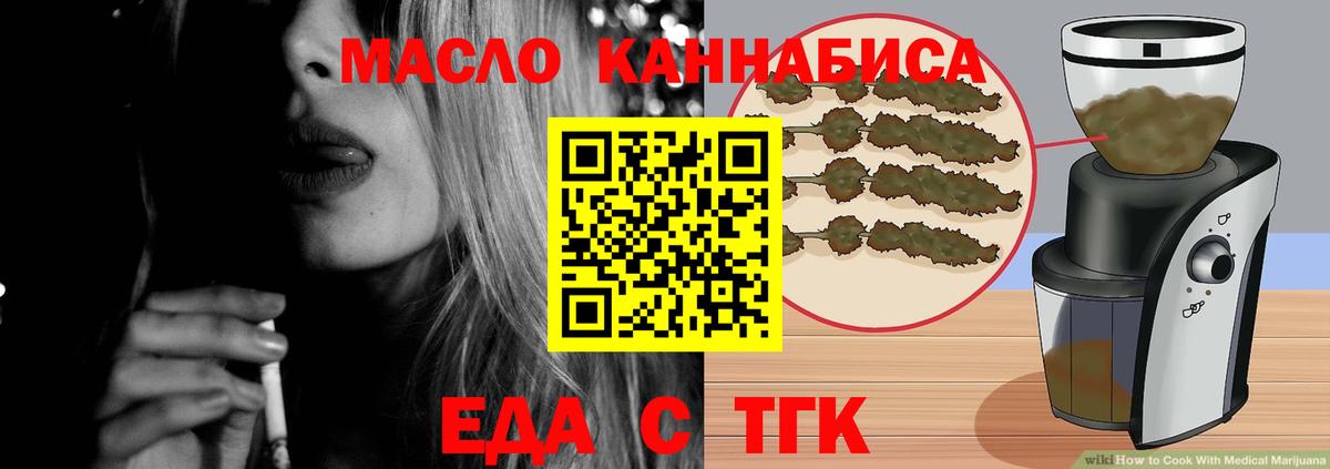 Еда ТГК марихуана  Вход с VPN  Чебаркуль 