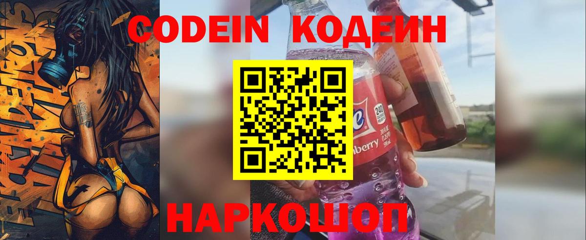 закладка  Кодеин Purple Drank  Codein напиток Lean (лин)  Вход с VPN  Чебаркуль 