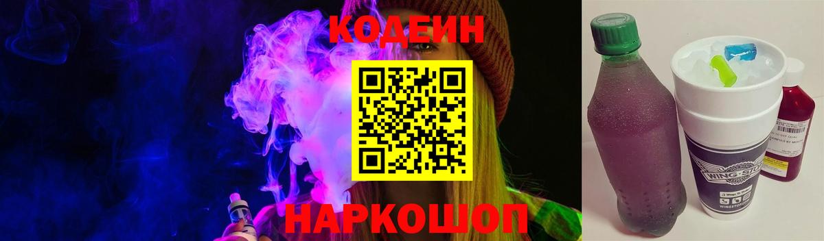Codein Purple Drank Чебаркуль