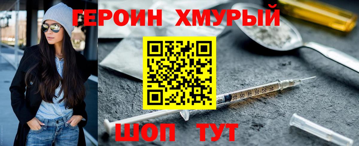 ГЕРОИН Heroin Чебаркуль