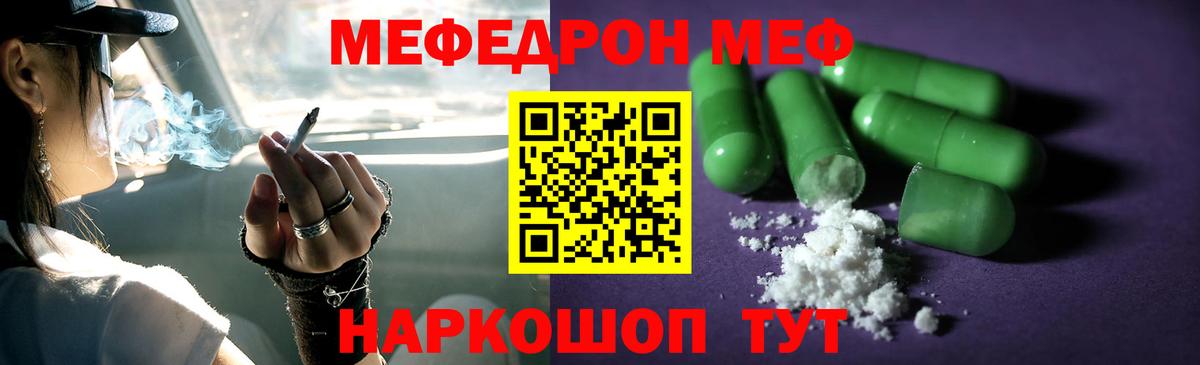 МЕФ мяу мяу  Вход с VPN  МЕФ  МЕФ mephedrone  Чебаркуль 