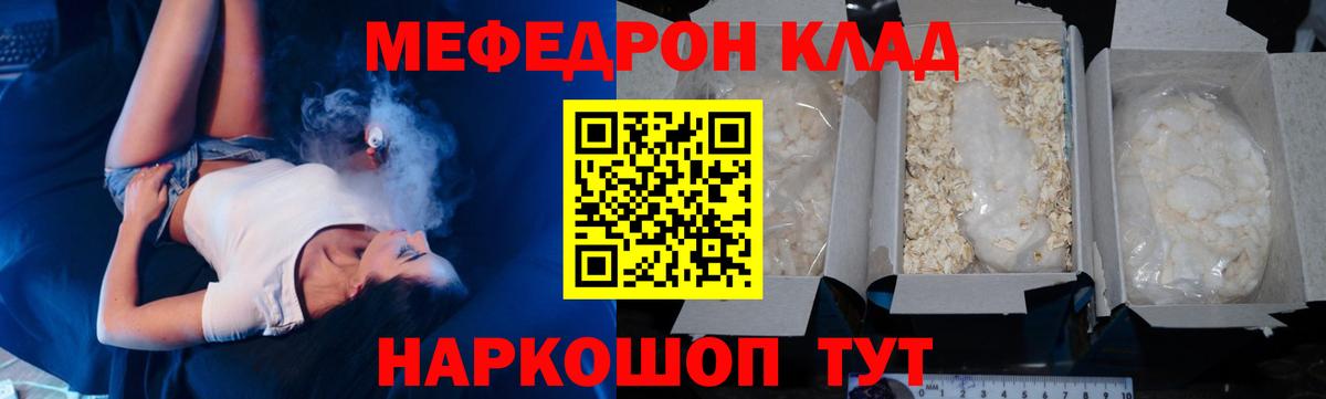 Меф Чебаркуль