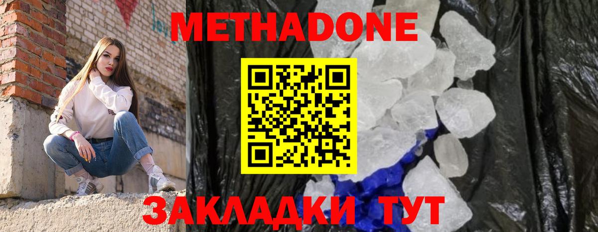 Метадон methadone  Вход с VPN  Чебаркуль 