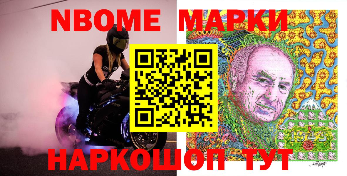 Марки NBOMe 1,5мг  Наркотические марки  Чебаркуль  Вход с VPN 