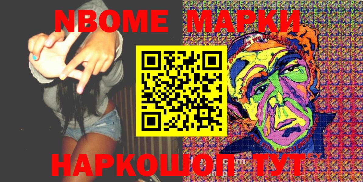 Марки NBOMe 1,8мг Чебаркуль